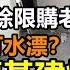 雄安徹底沒錢了 學校醫院全都爛尾 6700億打水漂雄安最新現狀 年輕人搬進去喝西北風根本找不到工作 140平米的房子900元都沒人租 雄安安置區大批房子出問題 大陸買房 房產質量 豆腐渣房子 買房套路