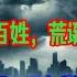 杀疯了 城管遭 灭门 事件频发 警匪一家 欺压百姓 荒诞的法治社会 畸形的教育体制 几亿学生被逼死逼疯