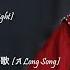 Hanzi Pinyin English Indo The Legend Of Anle OST ALL