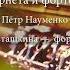 Алина Безенсон Соната для кларнета и фортепиано Исполняют Пётр Науменко и Елена Осташкина