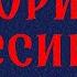 С М Соловьев История России с древнейших времен Книга 1 Том 1 Ч 2 читает Е Терновский