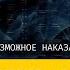 Какое наказание дают за убийство по части 2 статьи 105 УК Двойное убийство в Ижевске и адвокат