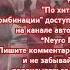 Нейроклип 6 По хитам Комбинации Feat Группа Комбинация Нейропесня Нейросеть