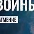 Солнечное затмение Ближний Восток продолжает войны Астролог Калинина Татьяна