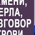 Вернувшись из санатория раньше времени жена замерла услышав разговор мужа и свекрови