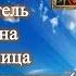 Ваш Ангел хранитель и икона заступница по дате рождения