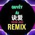 詹雯婷 诀爱 假面曲神 Remix 抖音 Quyết Ái Remix Tiktok 2023 Hot Tiktok Douyin