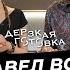 Павел Воля о собственном шоу любимых артистах и секрете идеального пюре