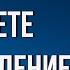 Что мешает удержаться в просветлении