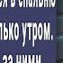 Мама заметила как Полина каждую ночь пробирается в спальню к отчиму Решила проследить и побледнела