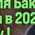 Айсин РОССИЙСКАЯ УГРОЗА ДЛЯ БАКУ И ЕРЕВАНА В 2025 ГОДУ Poistine