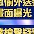 林靖恩偷外送餐被逮 監視畫面曝光 吳明達槍擊疑點多 林士傑命案有突破 ET午間新聞 Taiwan ETtoday News Live 2024 7 11