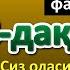 КУТМАГАН ЖОЙИНГИЗДАН ОМАД КЕЛАДИ КОЛАВЕРСА ХЕЧ КИМ СИЗГА ЗАРАР ЕТКАЗА ИНШААЛЛОҲ МУЛК СУРАСИ