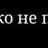 песня все мы так давно ждали это волшебное лето ой это лето все мы далеко не пилоты но любим