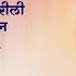 लत ज क शत शत नमन स न क यल स स र ल आव ज म भजन Yashomati Maiya Se Bole Nandlala