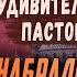 Я выполнил завещание МАТЕРИ как бывший Пастор Сэмюэл Шропшир принял ИСЛАМ