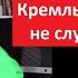 Кремль предупредил не слушать Шойгу 5677