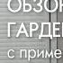 Обзор моего гардероба Образы на каждый день То что всегда актуально