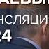 09 04 2024г 2 часть Онлайн трансляция судебного процесса в отношении К Бишимбаева