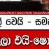 ඇත ම න ග ම ණ ඇඹ ල ව ය සමහර අන ත ප ත ත බලය