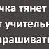 Вовочка Шокирует Учительницу Своими Новыми Словами Сборник Самых Свежих Анекдотов