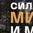 Преодоление испытания властью Лучший путь достичь цели Сад Веры Урок 29 Ицхак Пинтосевич