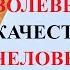 15 5 Волевые качества человека и их развитие вашпсихологсчасть осознать воля цель воля сила