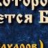 О молитве в которой открывается Бог Архимандрит Софроний Сахаров