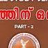 വചനവർഷ 2024 25 Epi 10 Introduction To Torah Fr Dr Sebastian Kuttianickal