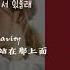 韓中字 太妍 태연 TAEYEON Love You Like Crazy