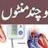 High Blood Pressure Ka Ilaj Bp Control Home Remedies Bp Control Karne Ka Tarika Dr Sharafat Ali