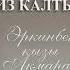 Эркинбек кызы Акмарал Из калтыр Жаңы Күч тасмасынан