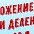 Повторяем таблицу умножения и деления на 6