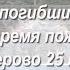 Максим Фадеев АНГЕЛЫ памяти погибших детей во время пожара в Кемерово 25 марта