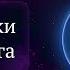 Дневники Астролога О хорарных картах посвящённых анализу личных взаимоотношений Денис Куталев