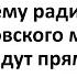 Перегибы с загибами почему радиусы московского метро не идут прямо