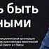 Эдуард Грабовенко Не бойтесь быть сокрушёнными 5 января 2020