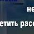 Словно во сне караоке Ангел Хранитель