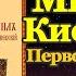 Акафист святителю Михаилу митрополиту Киевскому чудотворцу 13 октября святой дня