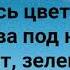 ПРОБУЖДАЕТ ВЕСНА ВСЁ ВОКРУГ Слова Жанна Варламова Музыка Татьяна Ярмаш