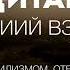 Медитация Внутренний Взрослый перестать скидывать ответственность и ждать что кто то решит за тебя