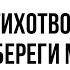 Красивое чтение стихов Ну и пусть я останусь твоим секретом СТИХИ О ЛЮБВИ