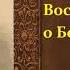 Александр Вельтман Воспоминания о Бессарабии аудиокнига