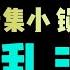 采花大盗多次死而复生 江湖术法师齐聚小镇 术法大乱斗