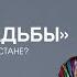 Полюблю после свадьбы как строят браки в Узбекистане OPINION