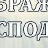 19 августа 2024 утро Преображение Господне Церковь Спасение