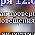 Техническая проверка местной системы оповещения населения