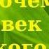 Торсунов О Г Почему человек пьёт алкоголь В чем причина Как отдыхать Учимся жить