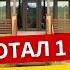 Как построить загородный отель подводные камни сроки и рентабельность Опыт владельца WISH HOME Ч2