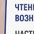 Анна Богинская Чтение книги Код Вознаграждение Часть 7